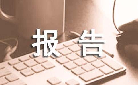 优化营商环境情况报告（精选8篇）