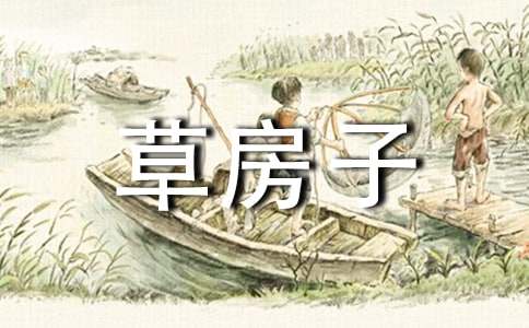 《草房子》的读后感900字