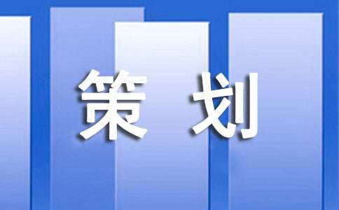 大学迎新晚会策划方案15篇