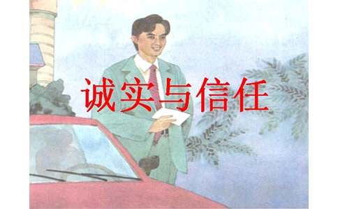 《诚实与信任》语文教学反思范文