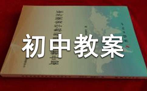 《北京申奥陈述发言两篇》初中教案设计