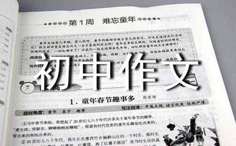 真不容易初中作文（精选51篇）