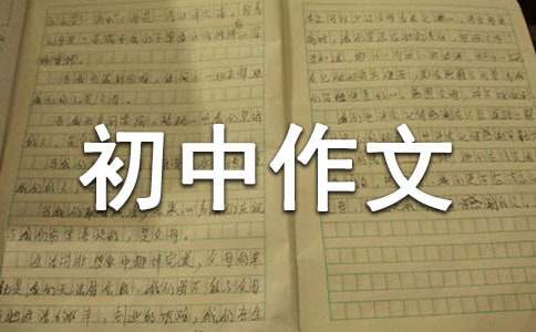 流泪的鱼初中作文1000字