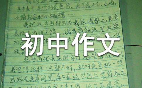 那一刻初中作文300字九篇