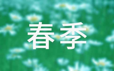 春季教学计划（通用5篇）