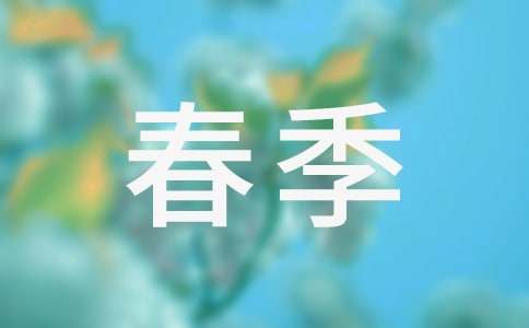 春季学前班教学工作计划（精选17篇）