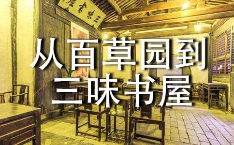 亲历“从百草园到三味书屋”700字作文 - 小学探究考察作文