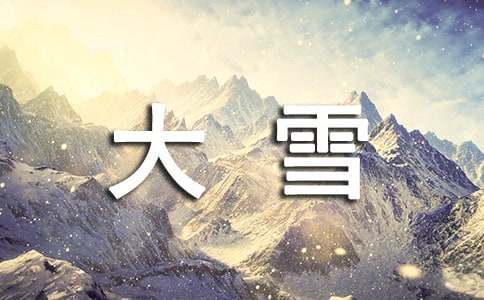 大雪问候短信大全（精选60句）