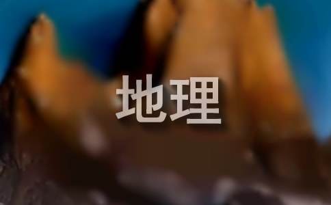 八年级地理教学的工作总结范文（通用5篇）