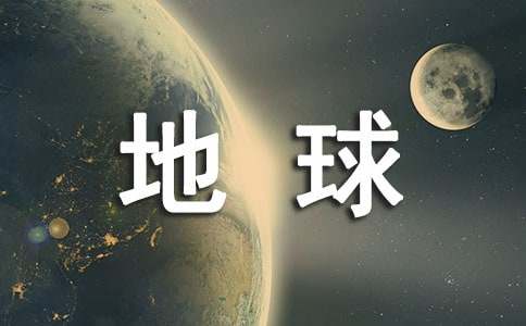 《地球上的星星》观后感范文三篇