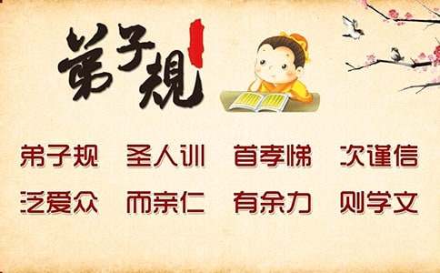 《弟子规》学习心得体会2400字