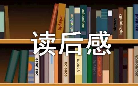 《今世的五百次回眸》读后感5篇