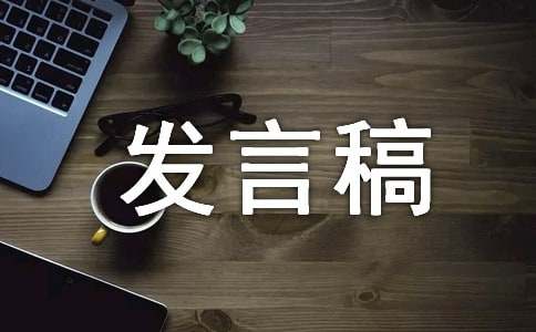 交流会发言稿(精选15篇)