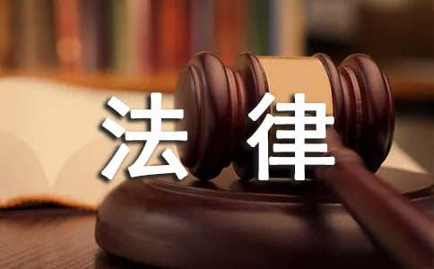 法律的名言警句