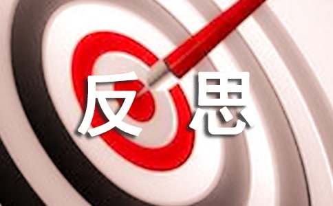 (经典)《黄河的主人》反思15篇