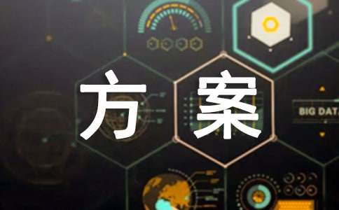 安全保供方案（通用6篇）