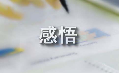 话剧感悟250字