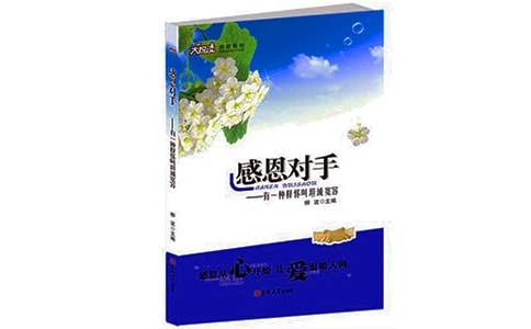 感谢对手700字作文