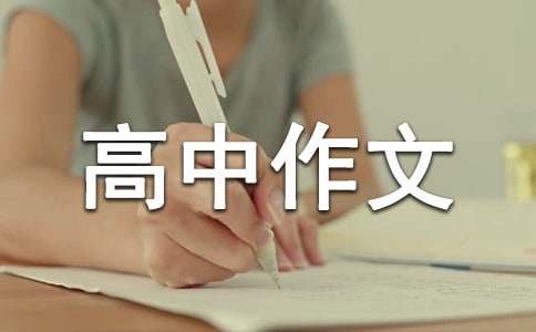 别离高中作文1000字