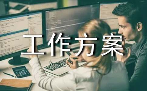 未成年人保护工作方案（通用9篇）