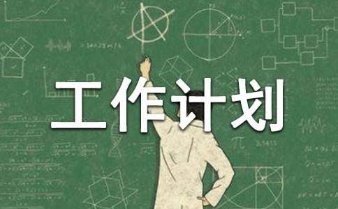 小学五年级工作计划