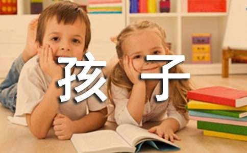 《谁的孩子最好》读后感