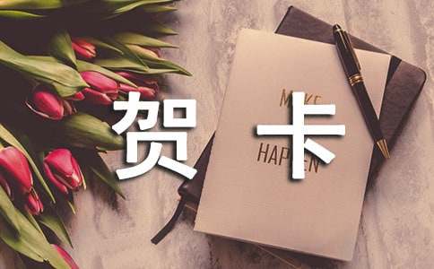 七年级美术上册《贺卡设计与制作》教案（通用11篇）