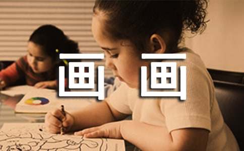 我喜欢画画的小学四年级作文