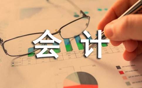 会计师述职报告（通用6篇）