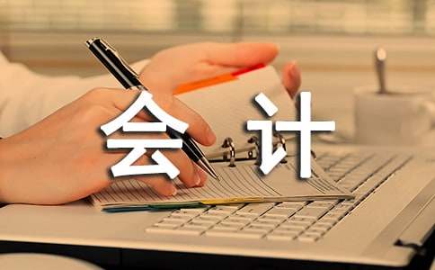 会计毕业生自我鉴定范文300字（精选7篇）