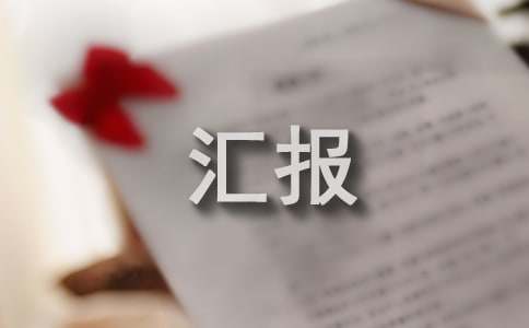 城郊中学年终检查汇报材料