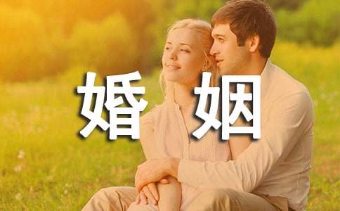 婚姻承诺书15篇