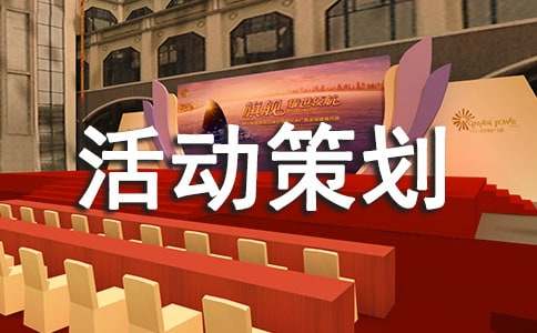 10月13日少先队建队日入队活动策划方案范文（精选11篇）