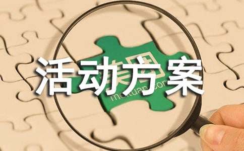 关爱别人主题班会活动方案