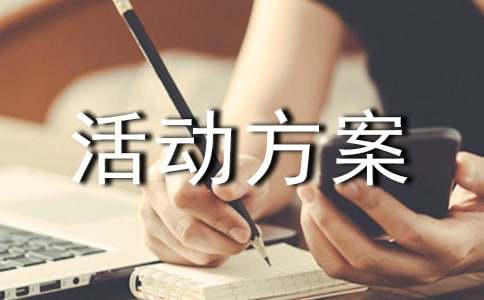 中学安全生产月活动方案