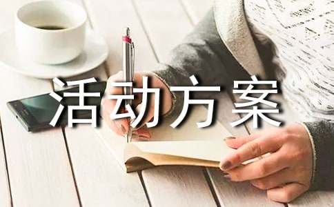 质量月活动方案集合15篇