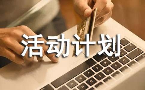 小班下午半日活动计划（通用13篇）