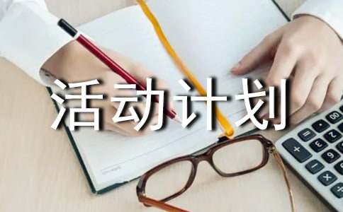 《我有一双小巧手》校本课程活动计划