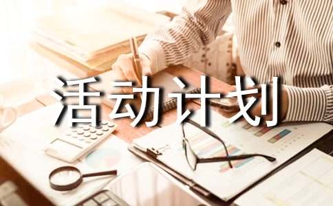 小学陶艺兴趣小组活动计划（精选10篇）