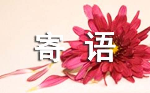 早上好祝福寄语7篇