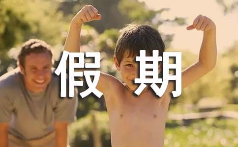 小学寒假期间致家长一封信(集合15篇)