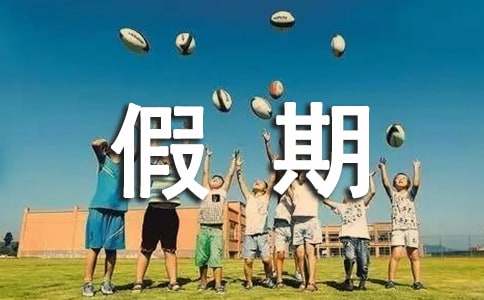 五一假期安全保证书10篇