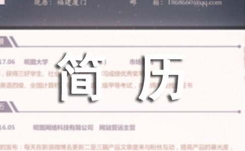 保育员个人简历自我介绍（通用21篇）