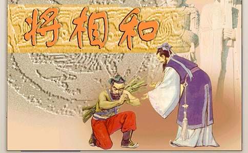 将相和缩写作文350字