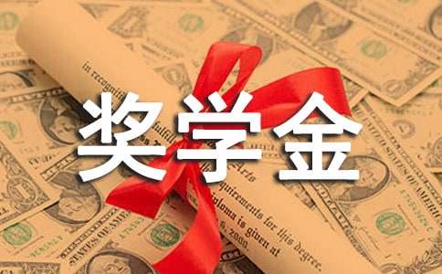 浙财大硕士研究生学业奖学金 最低8000元/年