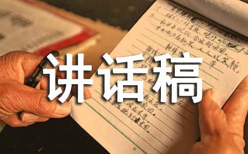 学会关心他人国旗下讲话稿