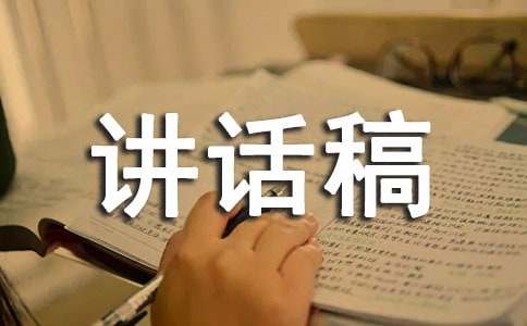 中学国旗下讲话稿 