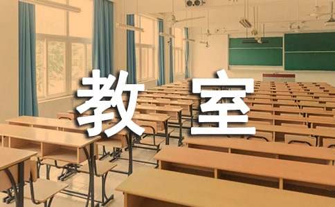 学校教室管理制度（精选11篇）