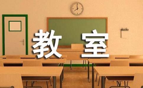 未来的教室小学四年级优秀作文