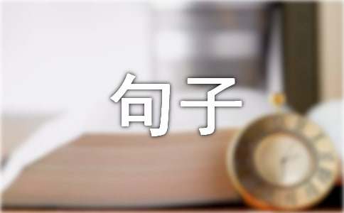 宫崎骏名人句子说说大全（精选50句）